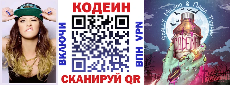 Кодеиновый сироп Lean Purple Drank  blacksprut ONION  Хилок 